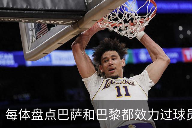 每体盘点巴萨和巴黎都效力过球员：梅西、小罗、内马尔、费兰……